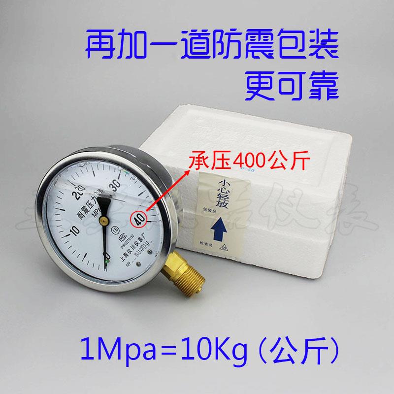 耐震压力表 YN60/100 油压水压气压液压抗震表 0-1/1.6/2.5/40mpa