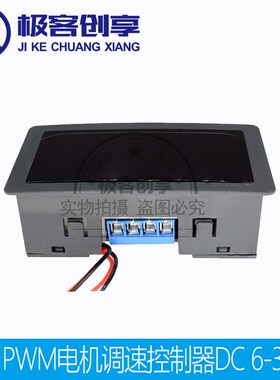 PWM直流c电机调速器 数显DC6V12V24V 8A无极调速开关控制器 红色