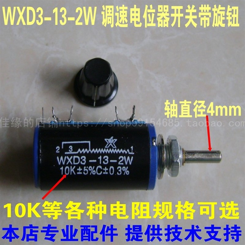 WXD3-1d3-2W10K4K7电阻2K2变频器调速开关旋钮绕线多圈电位器1K5K