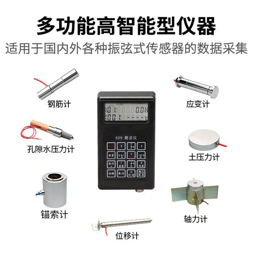 609读数仪振弦式测读仪频率仪锚索计应变计钢筋计轴力计土压力盒