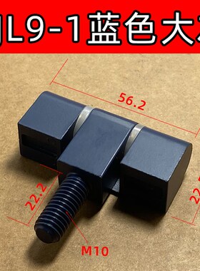 GJL9-1黑蓝亮光白色锌合金铰链高压中置柜铰链CL20T6-3B连身铰链