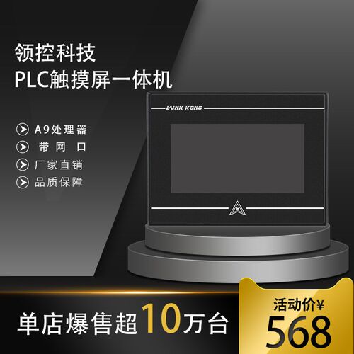 领控科技触摸屏PLC一体机兼容FX3U自带模拟量485温度脉冲控制器