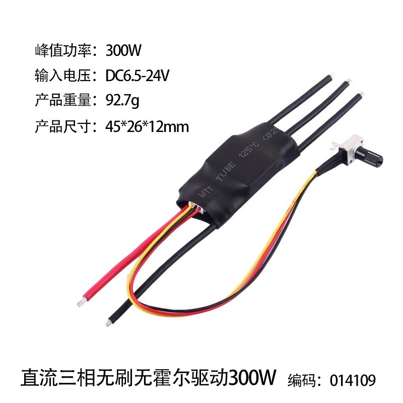 7-24V三相无刷无霍尔直流电机控制器PFLC高速BLDC无刷电调带电位