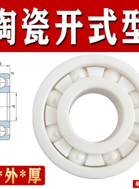 氧化锆陶瓷轴承 16000 16001 16002 16003 16004 16005 16006CE