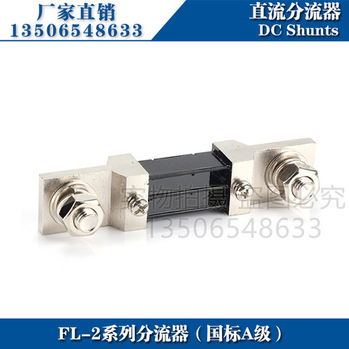 推荐西崎超光分流器FL-2 300A直流电流表分流器 75mV分流器A级