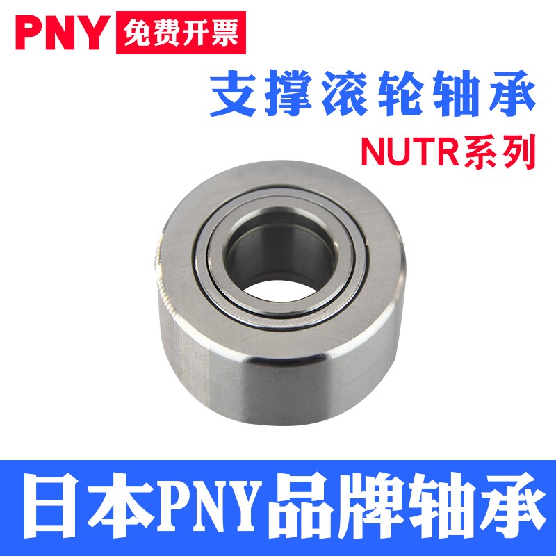 PNY滚轮滚针轴承NUTR15 17 20 25 30 35 40 45 50 NUKR NATV