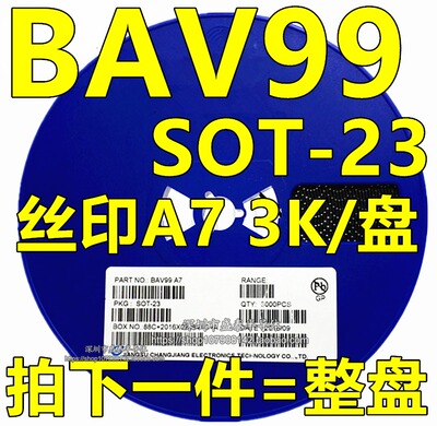 贴片开关二极管 BAV99 丝印A7 0.2A/70V SOT-23封装 3K/盘