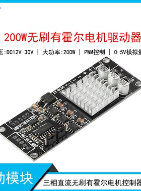 DC12-30hV三相直流无刷有霍尔电机驱动板200W无刷马达电机控制器