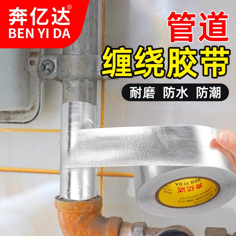 玻纤布铝箔胶带耐高温耐老化隔热保温棉管道包w扎防水自粘锡箔纸