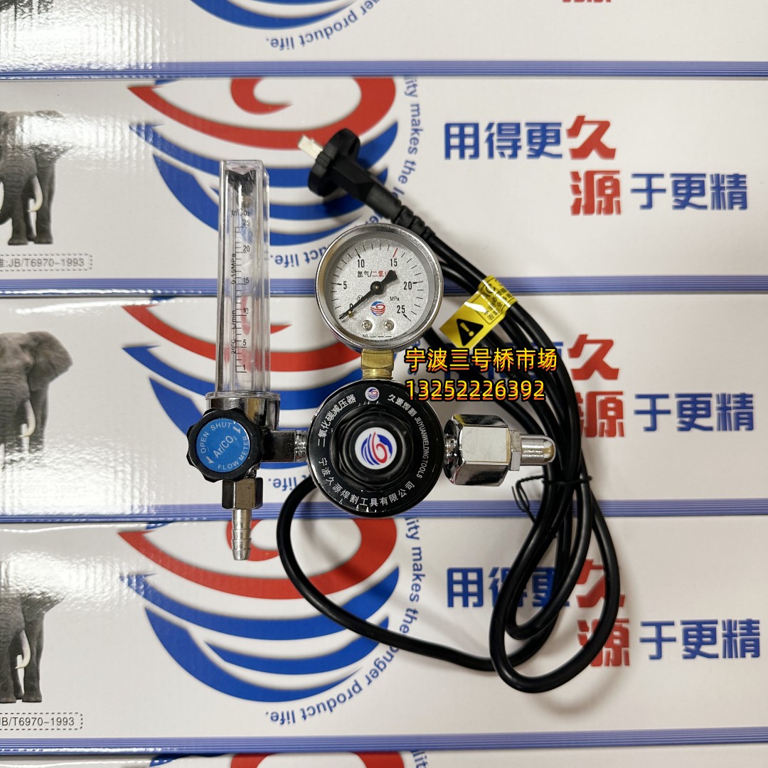 久源二氧化碳表YQT-25LCO2表宁波久源二氧化碳表减压器36V表