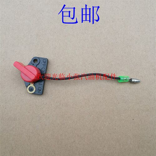 汽油抽水泵打谷机配件152/168/170/188/190F单线双线三线熄火开关