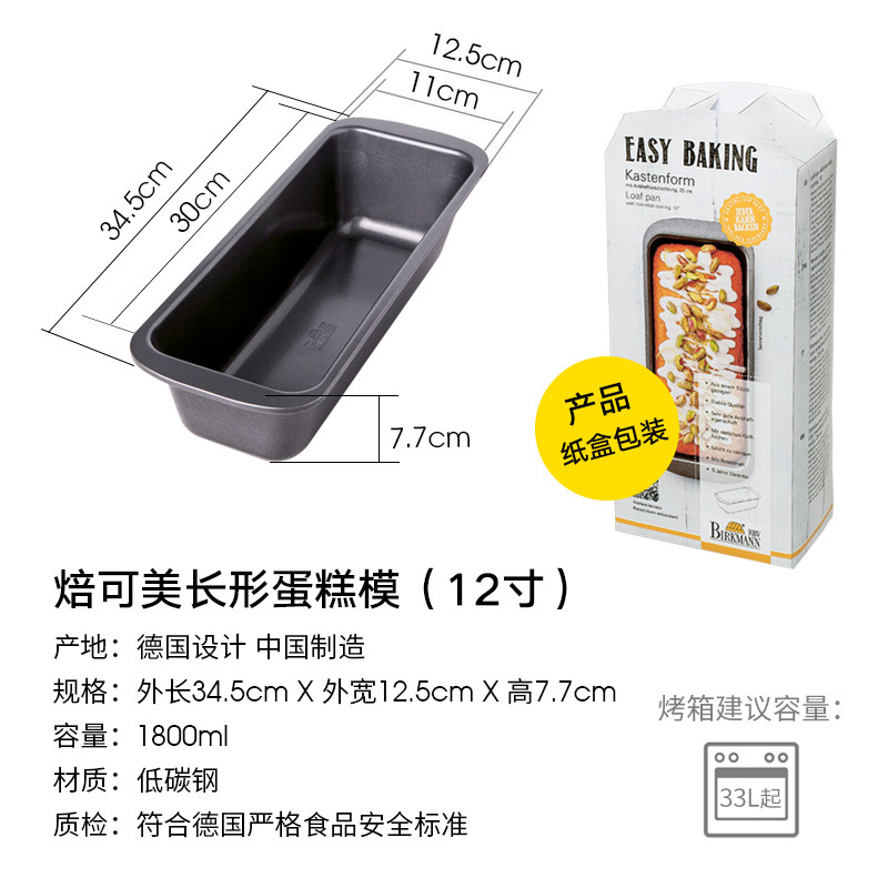 德国焙可美烘培焙工具土吐450克不沾面包蛋糕模具家用烤盘不粘