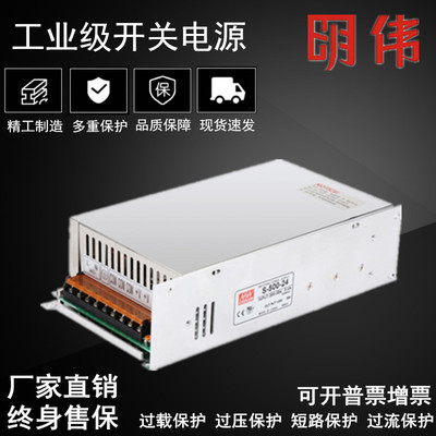 明伟SE/S-500W-24V开关电源5V12V15V18V36V48V大功率直流稳压电源