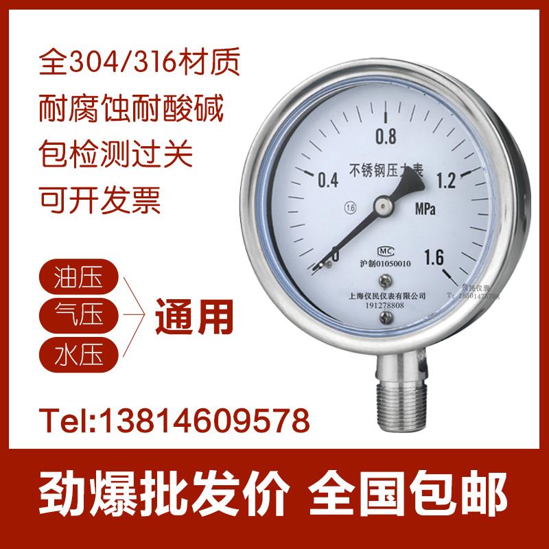 不锈钢压力表 Y100BF YTF-100 真空 耐震 蒸汽 高温 氨用上海仪民