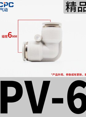 精品白色气动气管快速接头直角90度塑胶弯头PV-04/06/08/10/12/16