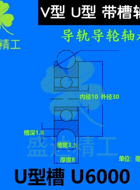 外圈带V型槽凹槽滚轮轴承A603 A806 A1001 A1002 A1500校直滑轮zz