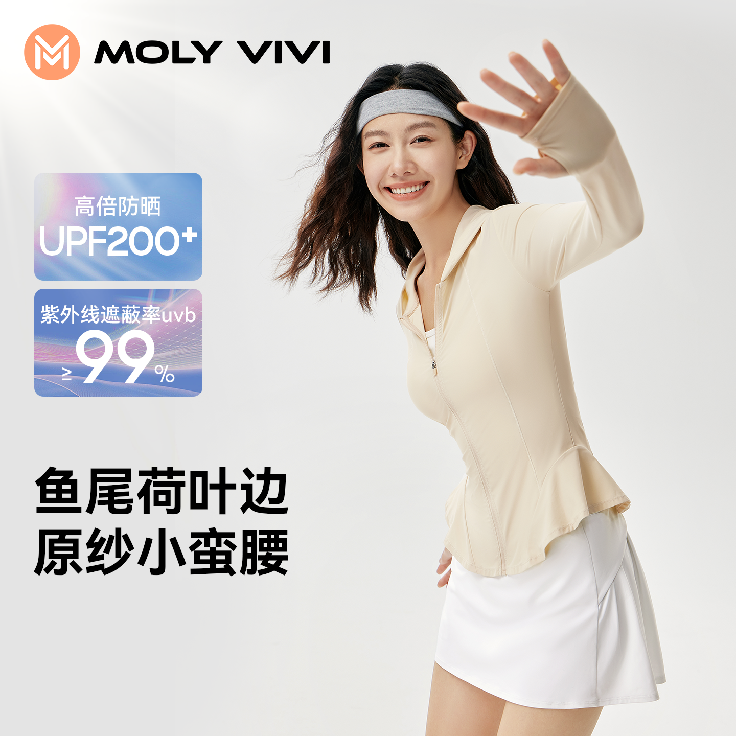 魔力薇薇人鱼收腰防晒衣夏季