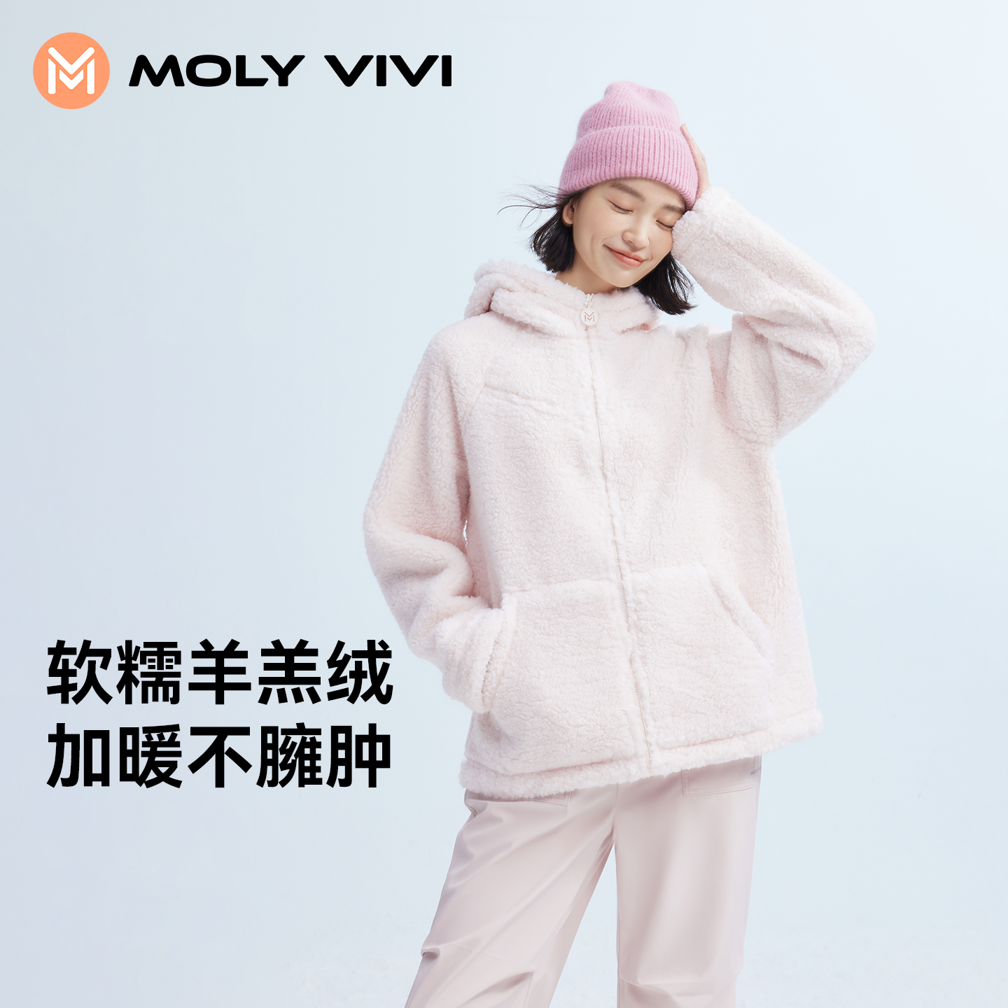 MOLYVIVI羊羔绒开衫外套女秋冬新款保暖摇粒绒卫衣户外爬山内胆