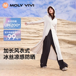 防曬衣女戶外夏運動騎行防紫外線遮陽服透氣連帽外套 MOLYVIVI長款