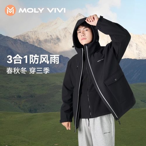 MOLYVIVI户外骑行软壳衣男秋冬三合一防水夹克外套聚热防风登山服