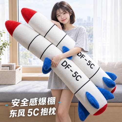 英贝萌东风DF5C导弹形状毛绒玩具安抚玩偶睡觉夹腿生日礼物送女生