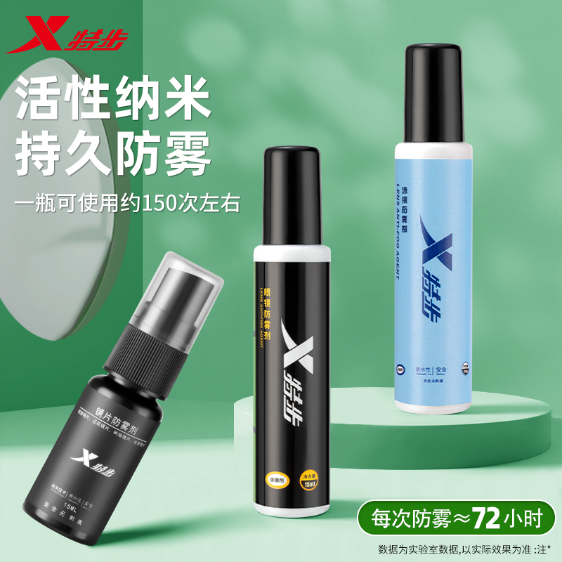 特步泳镜防雾剂近视游泳镜眼镜镜片防起雾专业防雾喷剂涂抹式神器