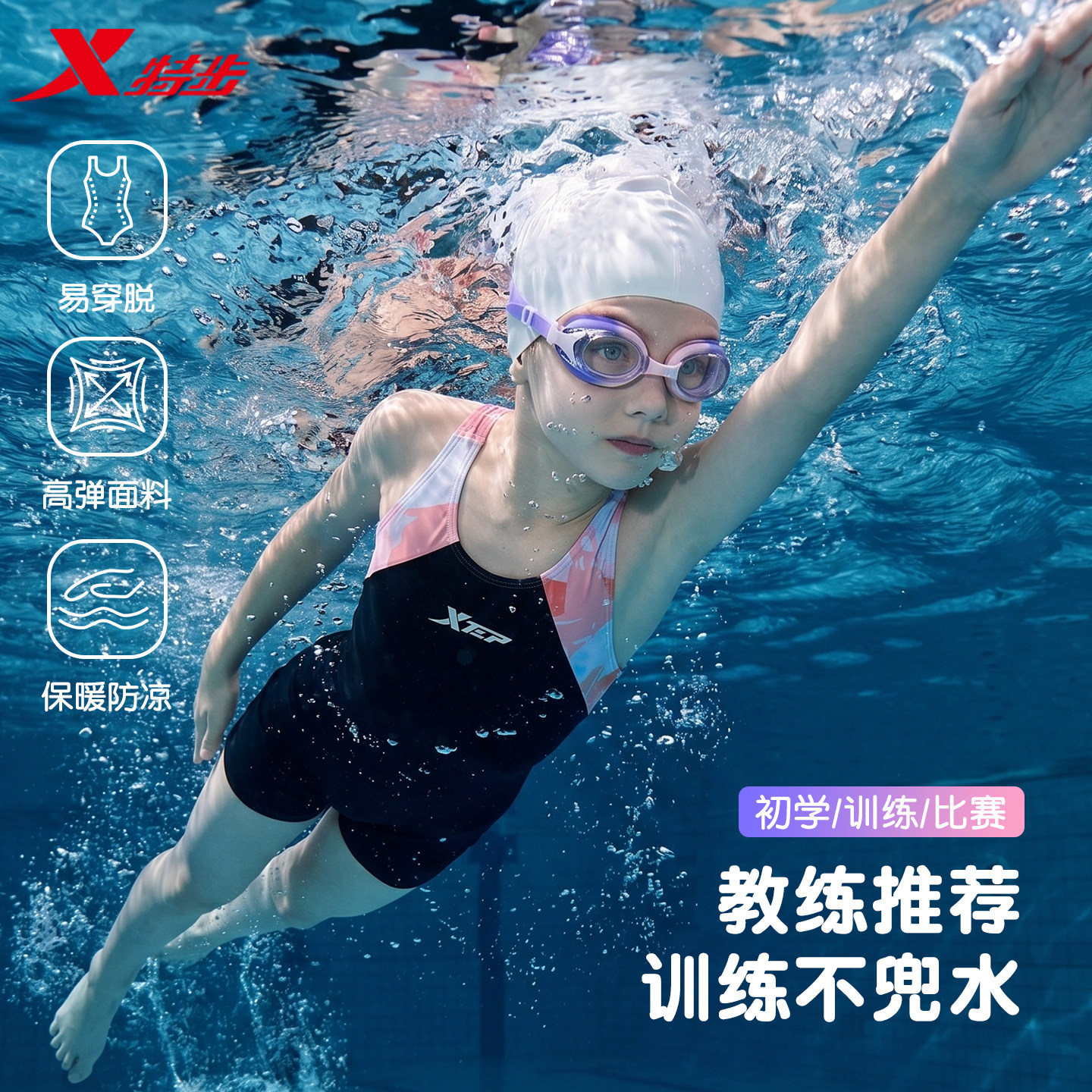 竞速比赛首选！特步儿童泳衣图片