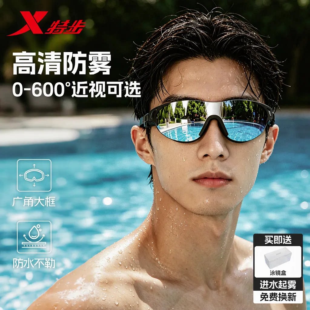 特步泳镜男款高清防水防雾近视带度数大框广角竞速轻镀膜泳帽套装