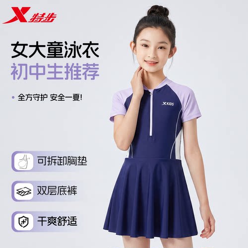 【防走光双层底裤】特步少女泳裙