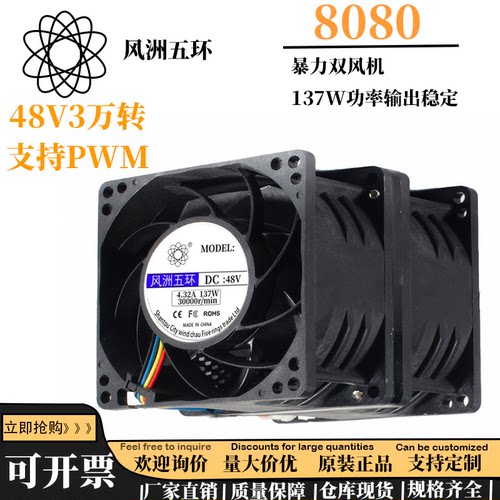 风洲五环808048V137W4.32A