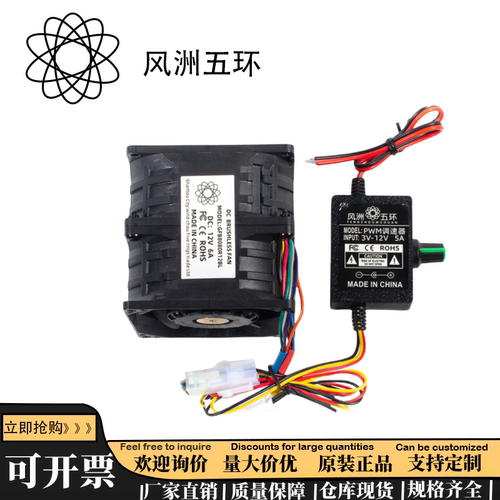 风洲五环808012V调速器涡轮风扇