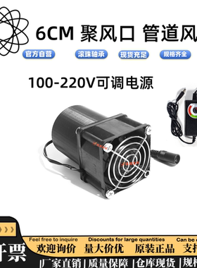 万转 6038 12V 6CM/厘米 高转速超暴力风扇 220V可调速管道风扇
