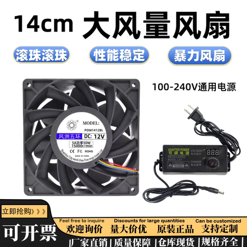 暴力散热风扇14cm双滚珠风扇