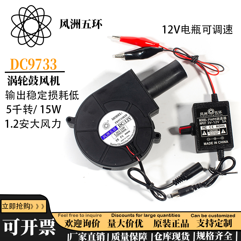 风洲五环973312V调速器涡轮风扇
