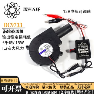 风洲五环9733 调速器大风量涡轮风扇风机1.2A低噪音风机 12V电瓶