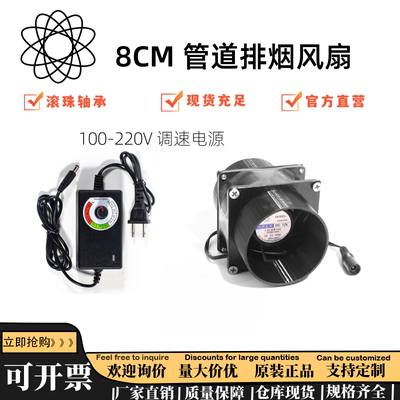 8厘米大风量艾灸管道散热风扇