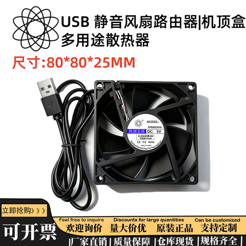 USB直流风机8025机箱散热风扇