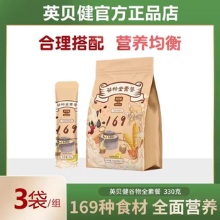 英贝健169谷物全素餐3袋代餐粉营养早餐即食饱腹官方正品