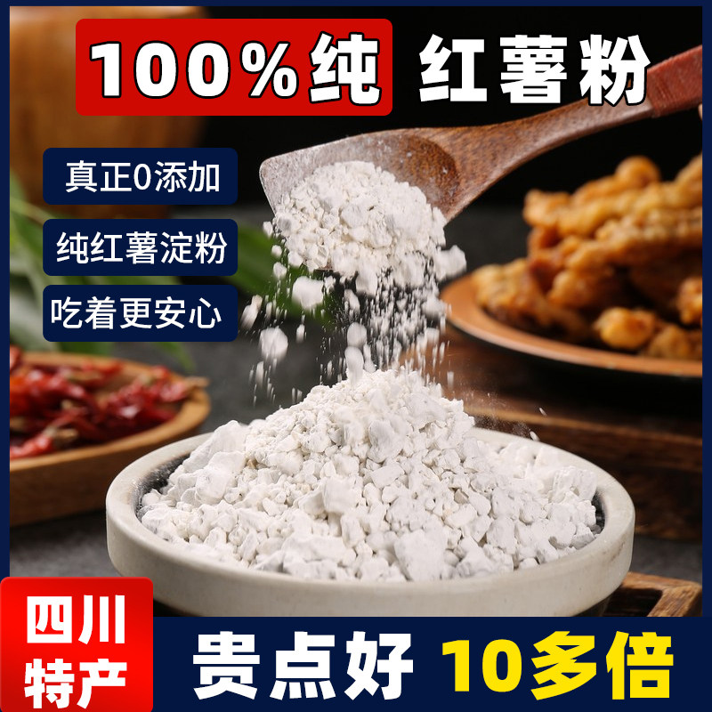 红薯淀粉官方旗舰店番薯正宗农家