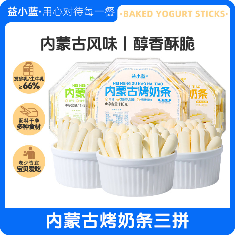 【益小蓝】内蒙古烤奶条 烤酸奶儿童零食内蒙特产营养烤奶贝脆片