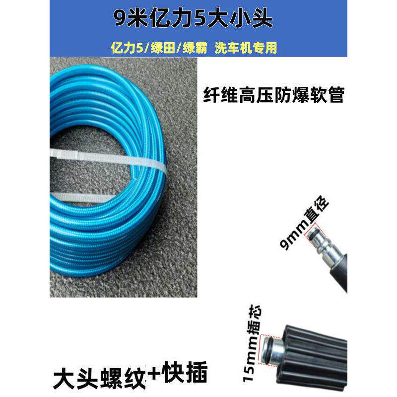 高压洗车机家用三层纤维防爆出口软管伊利4号/伊利5号/马南多接头