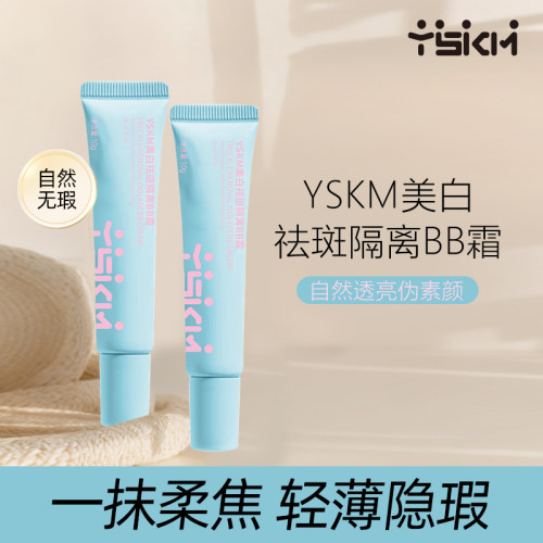 美白祛斑YSKM美白祛斑隔离BB霜