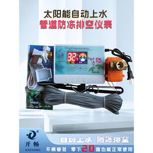 太阳能热水器自动上水控制器开畅管道防冻排空阀仪表KCP-5通用型