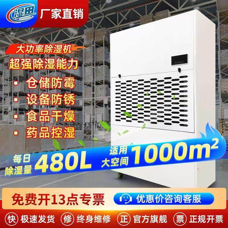 工业除湿机大功率除湿器工厂车间仓库地下室游泳池配电房烘干房等