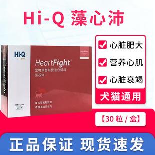 Q心脏肥大软化血管养心肌抗氧化藻心肺 藻心沛辅酶Q10宠物猫狗Hi