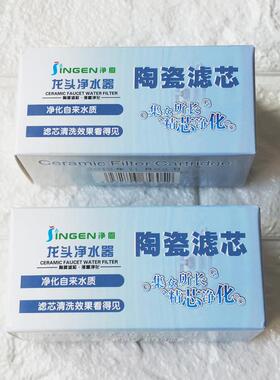 净恩龙头式净水器滤芯JN-15净水机滤芯过滤器滤芯陶瓷滤芯通用2支