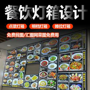 餐饮菜品发光点菜灯箱设计制作定制明档卡布软膜灯片写真画面排版