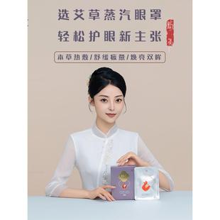 新礼仁艾草蒸汽眼罩缓解眼疲劳睡眠热敷贴发热觉遮光护送好礼盒装