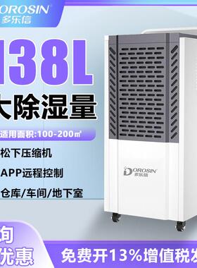 多乐信DK-138工业除湿机大功率地下室吸湿机别墅仓库车间干 干燥