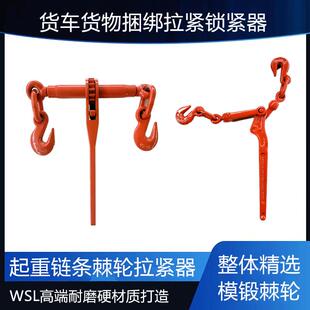 紧锁具杠杆链条拉紧器双钩货车捆绑紧线器 链条收紧器棘轮式